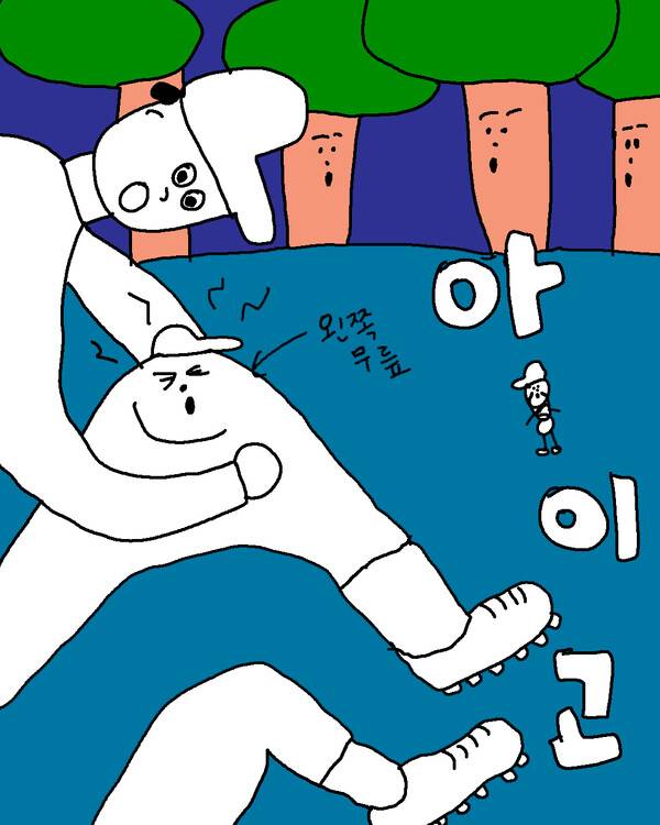 3일째 되던 날, 무릎이 뻐근했다. 나는 더 천천히 달렸다. 그림=윤성중 기자