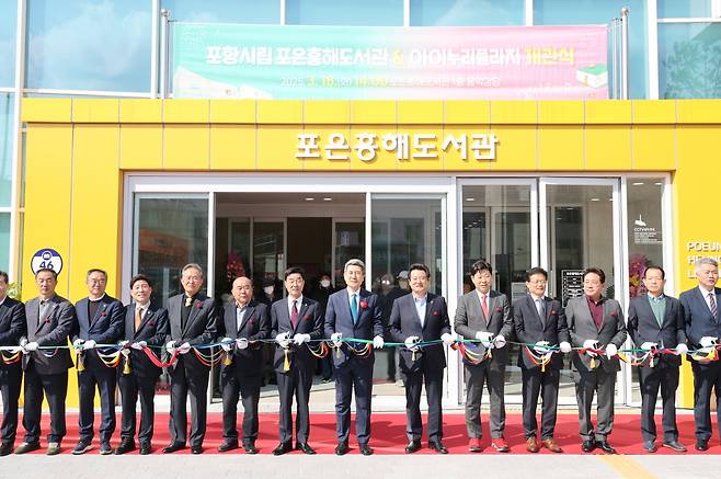 포항시는 18일 포은흥해도서관 및 흥해아이누리플라자 개관식을 갖고 본격 운영에 들어간 가운데 참석자들이 기념촬영을 하고 있다.