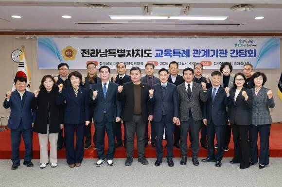 전남도의회 초의실에서 열린 ‘전남특별자치도 특별법’의 교육 여건 개선 및 교육자치권 강화를 위한 간담회 후 관계자들이 기념사진을 찍고 있다.