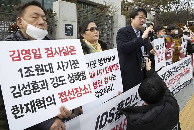 지난 2020년 서울 서초구 대검찰청 앞에서 열린 김영일 검사 파면 요청 및 검찰개혁 촉구 기자회견에서 IDS홀딩스 피해자연합 등 참가자들이 관련 내용이 적힌 피켓을 들고 있다. 자료사진. ⓒ연합뉴스