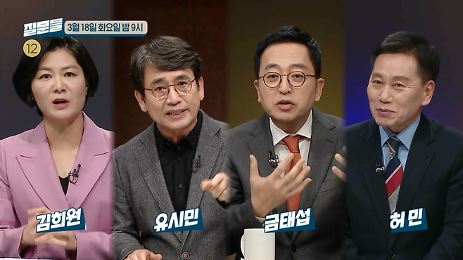 ‘질문들’. 사진| MBC