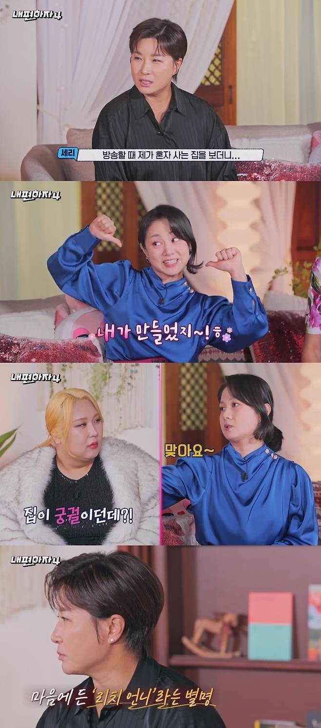 박세리. 사진ㅣ‘내편하자’ 방송 캡처