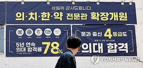 '이젠 의치한이 대세' 서울 강남구 대치동의 한 학원 건물에 붙어있는 의대 입시 홍보문. yatoya@yna.co.kr