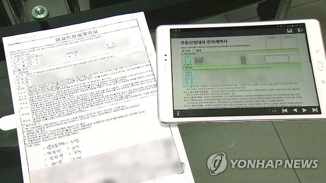 부동산 임대차 계약서 [연합뉴스TV 캡처]