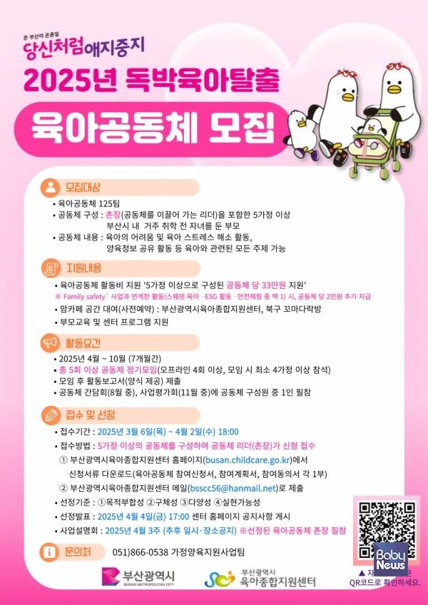 육아공동체 모집 안내. ⓒ부산광역시육아종합지원센터