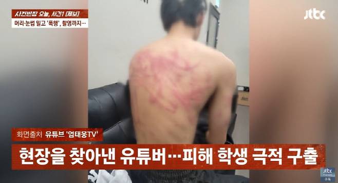 사진=JTBC '사건반장' 캡처