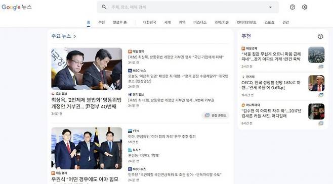 구글 뉴스 화면. 사진=구글 캡처