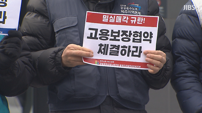 민주노총 관광레저산업노조가 오늘(19일) 기자회견을 열고 메종글래드제주 호텔 매각 움직임에 밀실 매각을 주장하며 반발하는 모습 (사진, 오일령 기자)