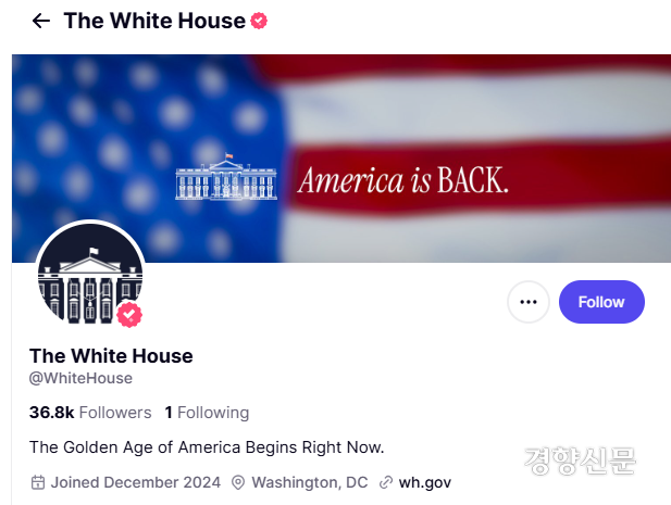 도널드 트럼프 미국 대통령이 만든 SNS 트루스소셜에 생성된 백악관 계정. 트루스소셜 갈무리
