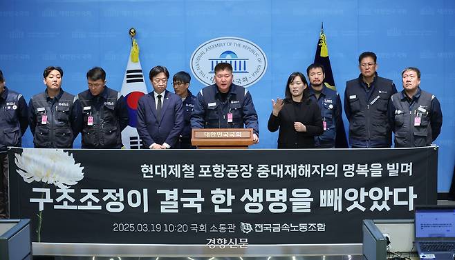 이동기 금속노조 포항지부 현대제철지회장이 19일 국회에서 열린 ‘현대제철 포항공장 중대재해 규탄 및 재발 방지 촉구 국회 기자회견’에 참석해 발언하고 있다. 성동훈 기자