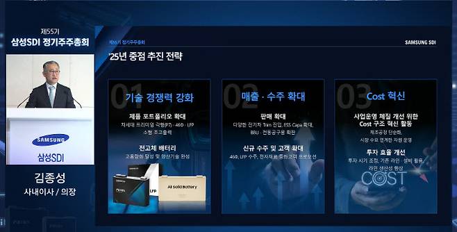 김종성 삼성SDI 경영지원실장 부사장이 19일 서울 강남구에서 정기주주총회를 열고 발언하고 있다. 삼성SDI 제공&nbsp;