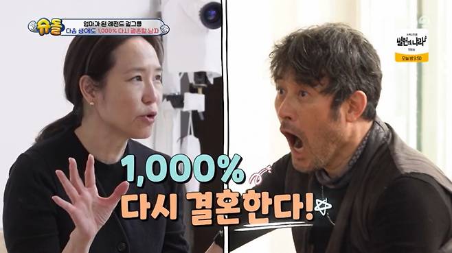 강주은이 다시 태어나도 최민수와 결혼하겠다고 말해 모두를 놀라게 했다. /사진=KBS '슈퍼맨이 돌아왔다' 캡처