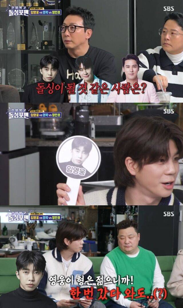 가수 정동원 / SBS '돌싱포맨'