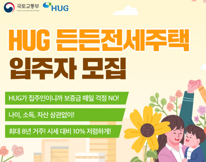 [HUG 제공]
