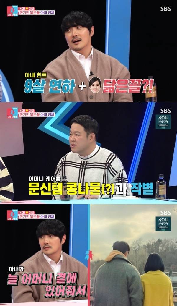 SBS ‘동상이몽2-너는 내 운명’ 캡처