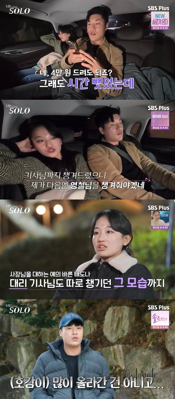 ENA, SBS Plus ‘나는 SOLO’ 캡처