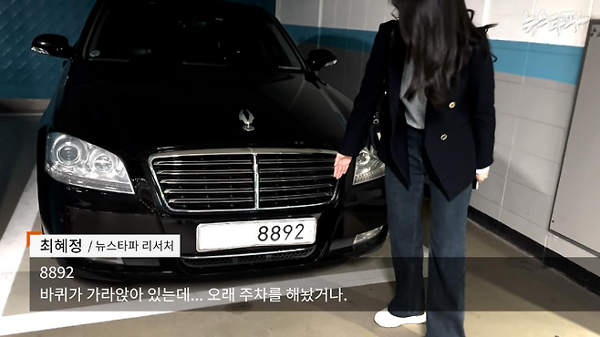김영선 지인의 집 지하 주차장에 숨겨둔 김영선 차량 '체어맨'을 찾은 취재진 모습