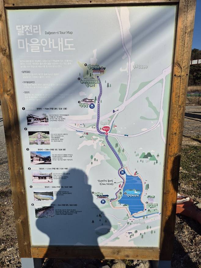 달전리 마을 안내도.&nbsp;