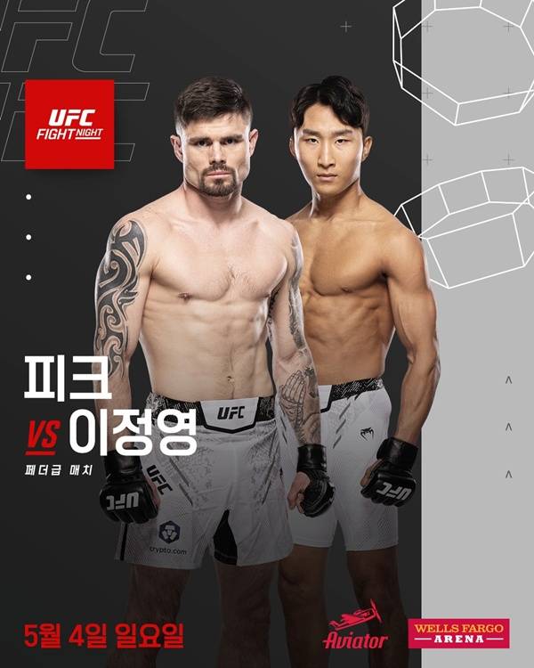 사진=UFC 제공
