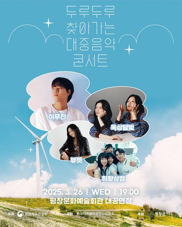 두루두루 찾아가는 대중음악콘서트