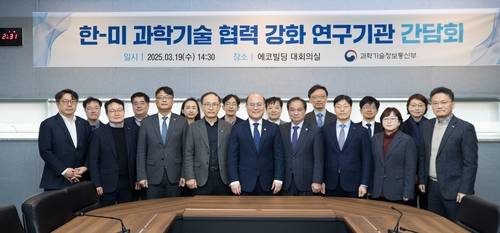 한미 과학기술 협력 강화 연구기관 간담회 [과기정통부 제공. 재판매 및 DB 금지]