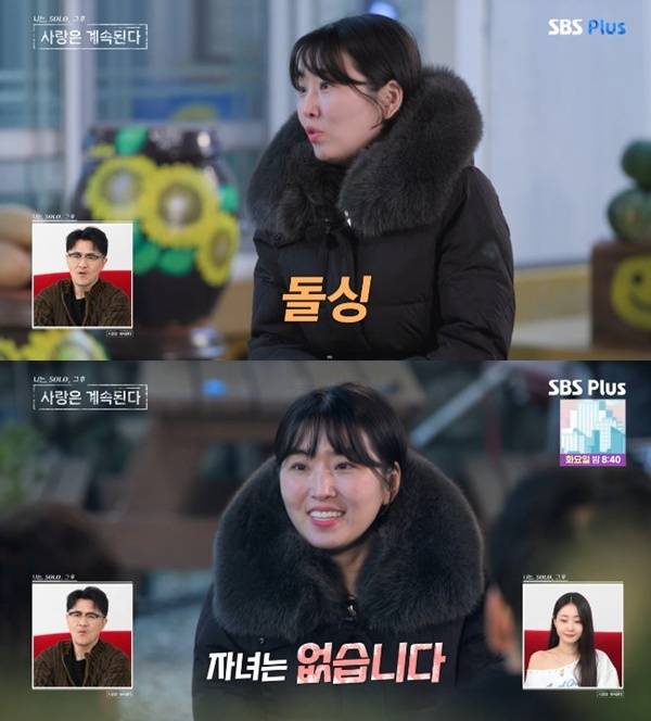 ENA·SBS플러스 '나는 SOLO, 그 후 사랑은 계속된다' 캡처