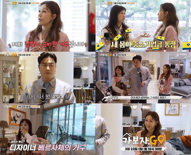 예능 ‘가보자GO4(가보자고4)’ 김혜연 (출처: MBN)