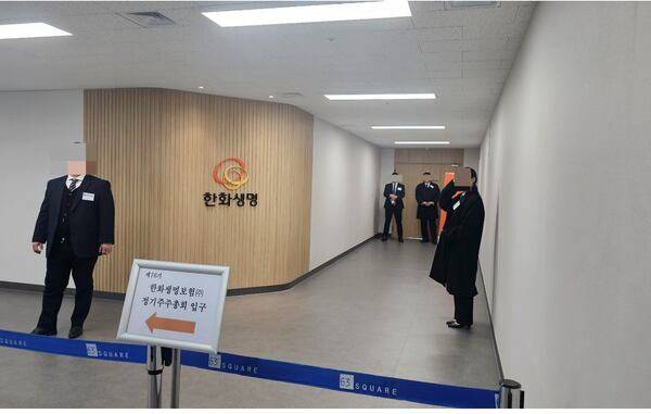 한화생명 주총 행사장 입구. 행사 시작 40분전부터 입구를 봉쇄한 뒤 경호원을 통해 출입을 통제했다. 조폭을 연상케 하는 경호인력을 동원해 행사장에 처음오는 일반 주주들 입장에서는 위축될 수 밖에 없는 분위기를 만들었다. / 손희동 기자