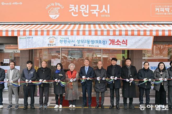 김이강 광주 서구청장 등 참석자들이 18일 서구 상무2동 천원국시 9호점 개소식을 갖고 있다. 광주 서구 제공