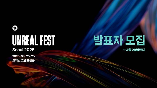 언리얼 페스트 서울 2025