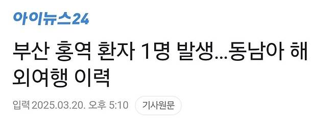 부산 홍역 환자 1명 발생…동남아 해외여행 이력