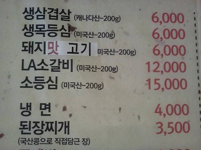 e71bd5e7cb2de04413eb0f8480026a0a.jpg 수상한 고기집 메뉴