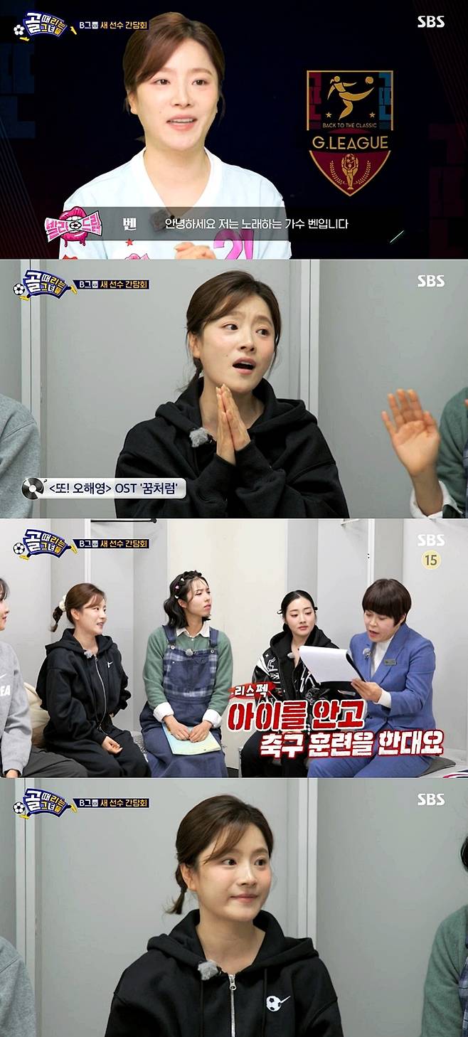 사진= SBS ‘골 때리는 그녀들’&nbsp;