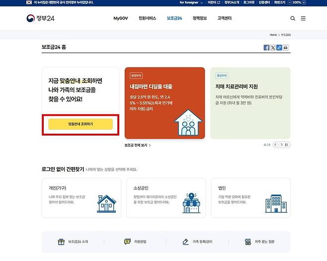 보조금24 홈에는 모든 서비스에 대한 전반적인 내용이 요약돼 표시된다 / 출처=IT동아
