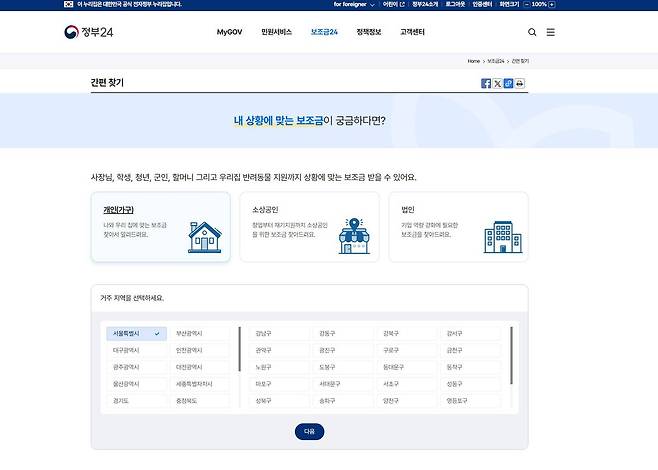 ‘간편 찾기’는 로그인 없이도 다양한 대상에 맞는 보조금을 검색해볼 수 있는 메뉴다 / 출처=IT동아