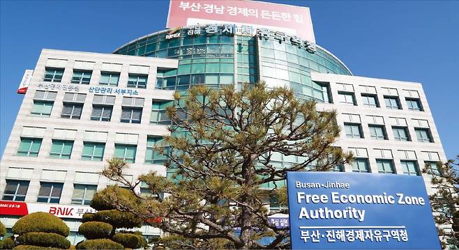 부산진해경제자유구역을 운영하기 위해 설립한 부산진해경제자유구역청. /경자청 제공