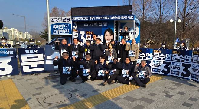 조국혁신당 문수연 후보가 20일 오전 7시 유성구 충남대정문오거리에서 지지자들과 함께 대전시의원 보궐선거 출정식을 개최했다. 조국혁신당
