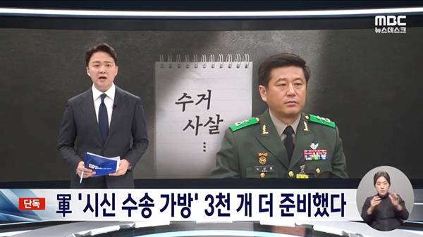 ▲지난 18일 MBC '뉴스데스크' 보도화면 갈무리.