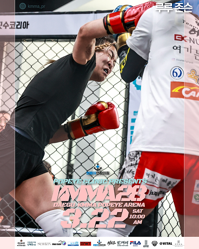 초대 KMMA 여자 슈퍼스트로급 챔피언 결정전 참가자 루루 존슨. 사진=스탠다드앤드프로그레스 스포츠에이전시 제공