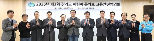 경기도의회, 공공기관, 전문기관, 경찰, 교육청, 민간단체 등이 참여하는 '경기도 어린이 통학로 교통안전협의체' 구성 후 20일 '경기도 어린이 통학로 교통안전협의체' 첫 회의를 개최하고 단체사진을 찍고 있다. /사진제공=경기북부청