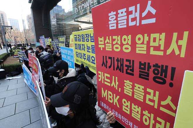 홈플러스 물품구매 전단채 피해자 비상대책위원회 관계자들이 19일 서울 종로구 MBK파트너스 앞에서 ‘MBK 김병주 회장 홈플러스 유동화 전자단기사채 원금반환촉구 기자회견’을 하고 있다. [연합]