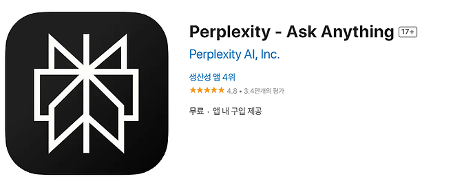 퍼플렉시티 앱 [앱스토어 캡처]