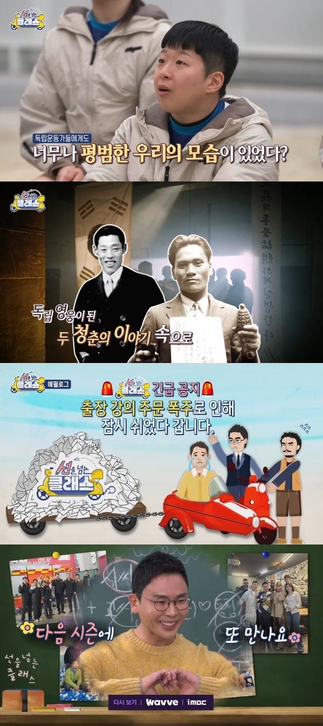 MBC ‘선을 넘는 클래스’ 캡처