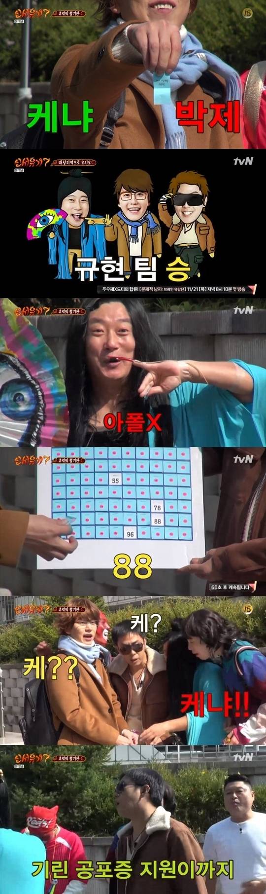 사진=tvN ‘신서유기7’ 방송 캡처