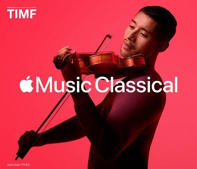 [서울=뉴시스] 애플 뮤직 클래시컬이 통영국제음악제를 기념한 플레이리스트를 20일 공개한다.(사진=애플 뮤직 클래시컬 제공) 2025.03.20. photo@newsis.com *재판매 및 DB 금지