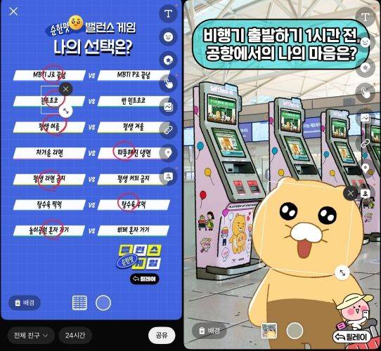 [서울=뉴시스] 20일 카카오에 따르면 카카오는 전날 카카오톡 25.2.0 버전(모바일 앱 기준) 업데이트를 진행했다. 카카오톡 친구와 함께 펑(숏폼 서비스)으로 밸런스 게임, 숨은 그림 찾기 등 릴레이 게임을 할 수 있는 기능을 추가했다. (사진=카카오톡 캡처) *재판매 및 DB 금지