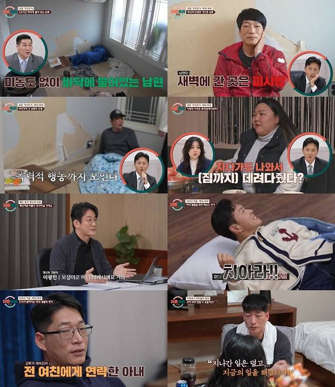 [서울=뉴시스] JTBC '이혼숙려캠프'가 지난 13일 방송됐다. (사진=JTBC '이혼숙려캠프' 제공) 2025.03.14. photo@newsis.com *재판매 및 DB 금지