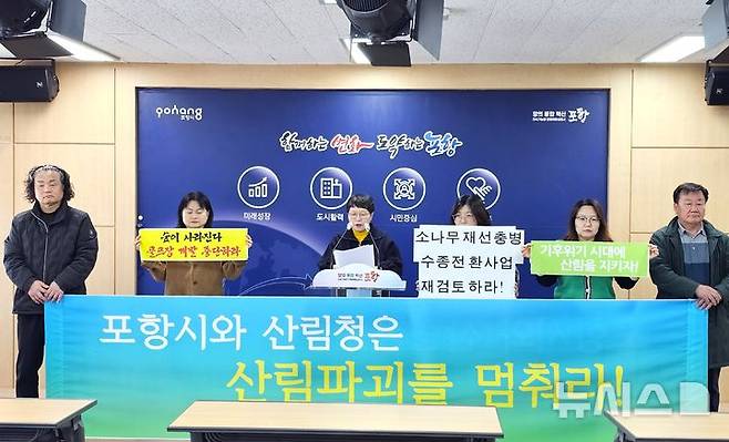 [포항=뉴시스] 송종욱 기자 = 20일 포항시청 브리핑룸에서 포항환경운동연합이 기자회견을 열고 "포항시와 산림청은 기후 위기에 육지의 탄소 저장소인 산림을 보호하고, 육성하기보다 공공의 이름으로 파괴하는 행위가 자행되고 있다"고 지적하는 기자회견을 열었다. 사진은 정침귀 포항환경운동연합 대표가 기자 회견문을 낭독하는 모습. 2025.03.20. sjw@newsis.com