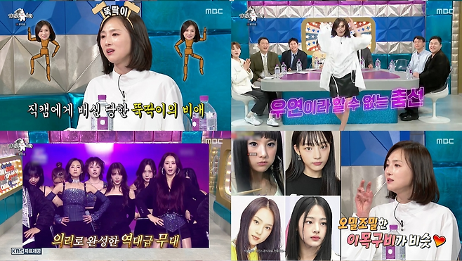 MBC ‘라디오스타’ 제공.
