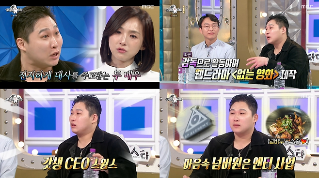 MBC ‘라디오스타’ 제공.